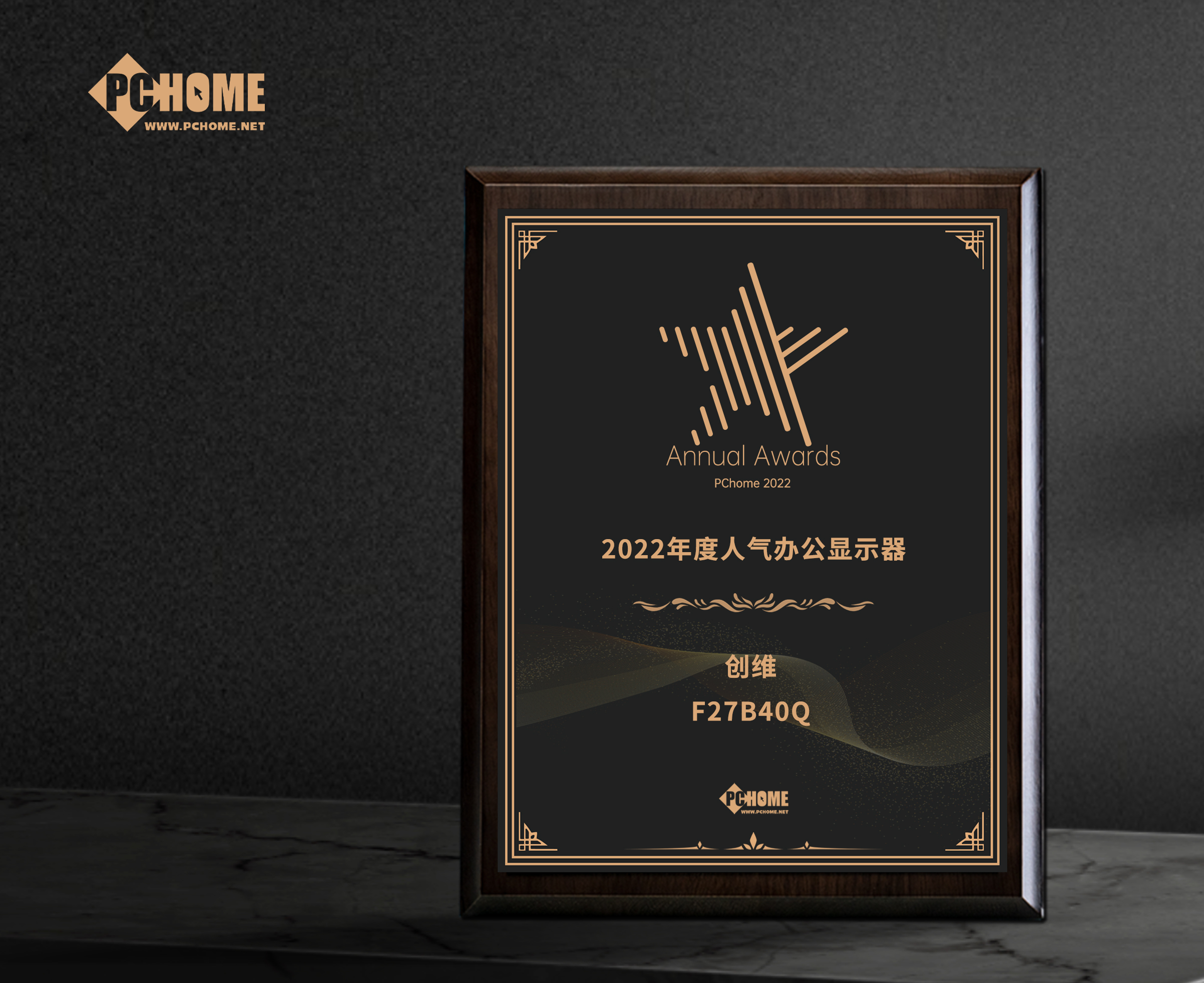 丹江口市創維F27B40Q獲得PChome2022年度人氣辦公顯示器獎項